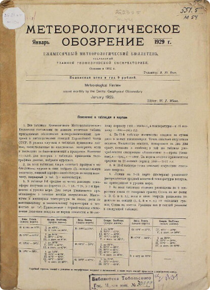 Метеорологическое обозрение. 1929: Ежемесячный метеорологический бюллетень